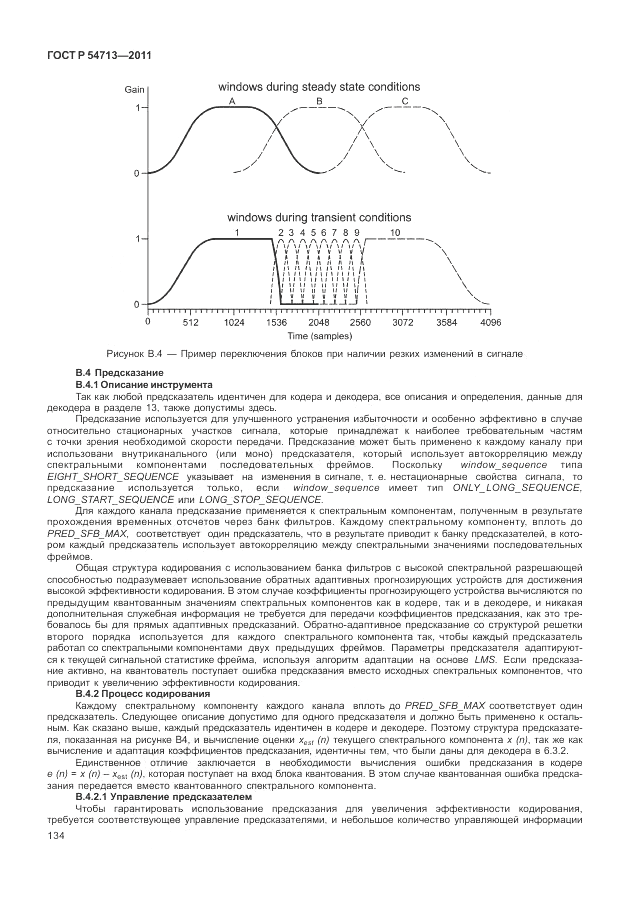 ГОСТ Р 54713-2011, страница 138