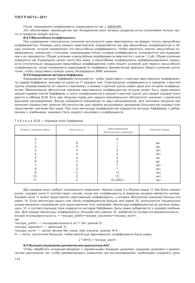 ГОСТ Р 54713-2011, страница 146