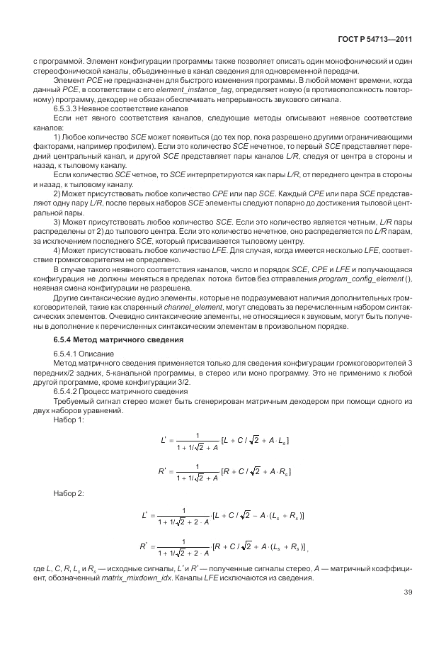 ГОСТ Р 54713-2011, страница 43