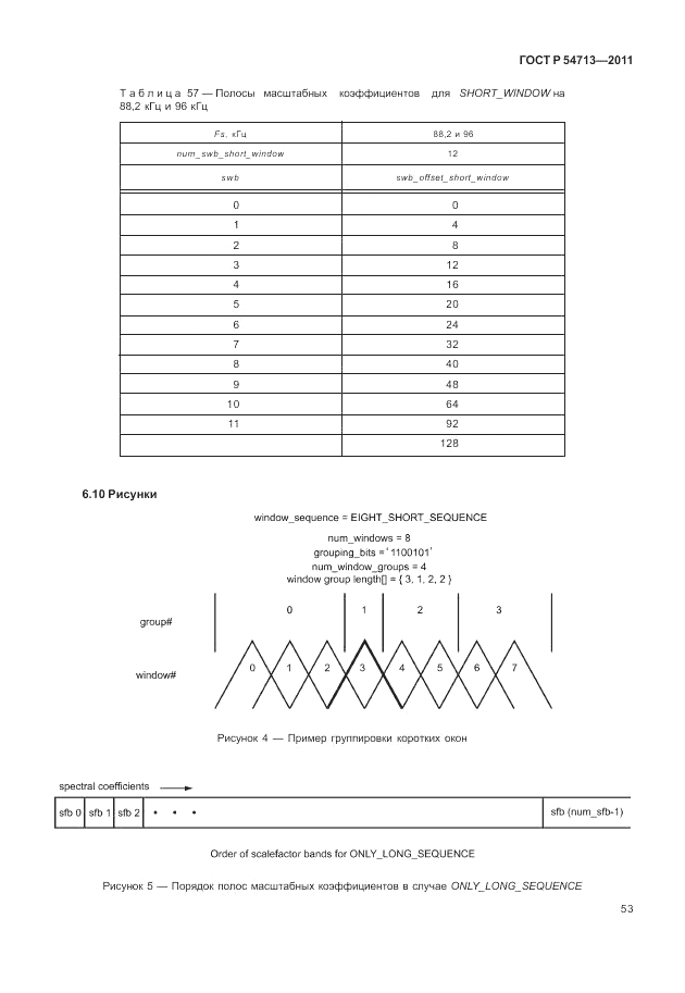 ГОСТ Р 54713-2011, страница 57