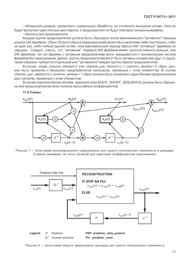 ГОСТ Р 54713-2011, страница 77