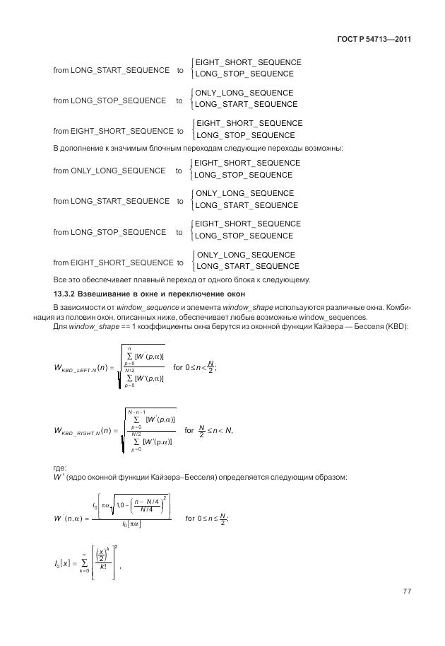 ГОСТ Р 54713-2011, страница 81