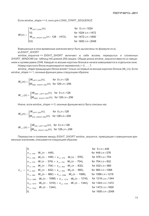 ГОСТ Р 54713-2011, страница 83