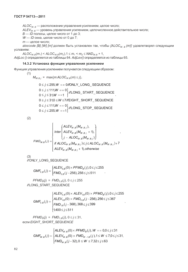 ГОСТ Р 54713-2011, страница 86