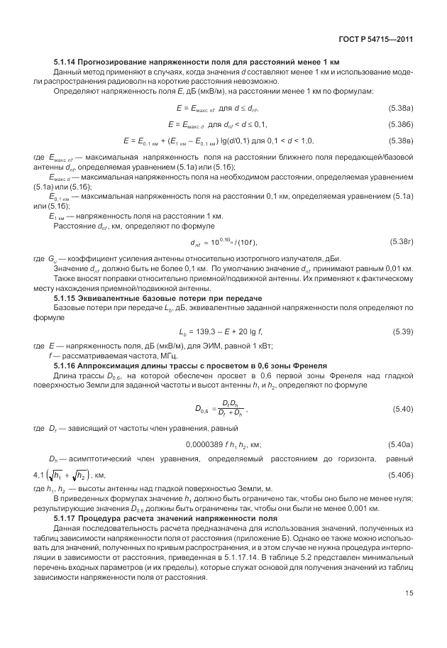 ГОСТ Р 54715-2011, страница 19