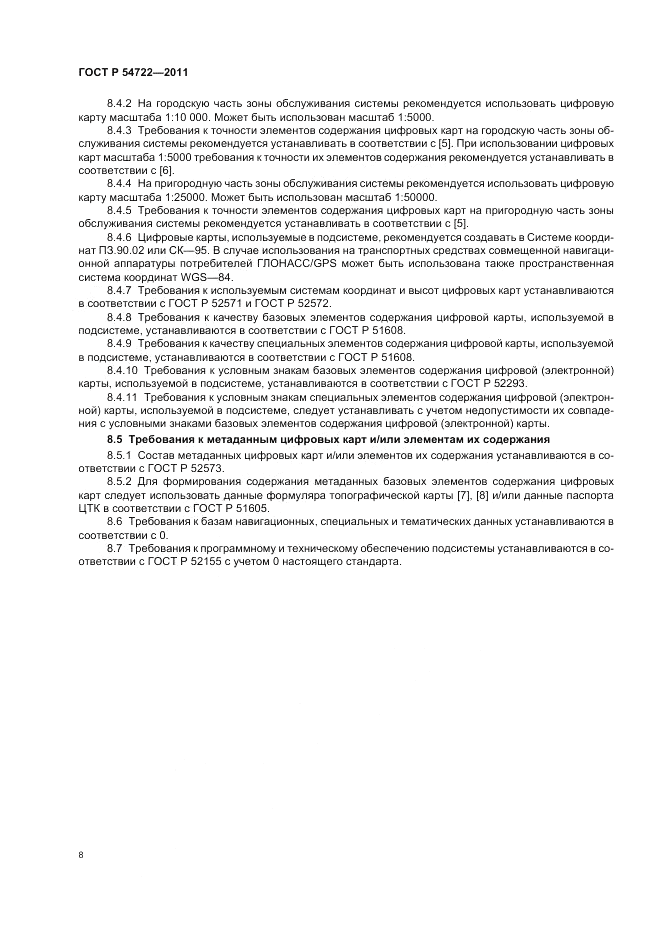 ГОСТ Р 54722-2011, страница 12