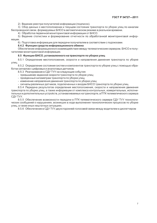 ГОСТ Р 54727-2011, страница 11
