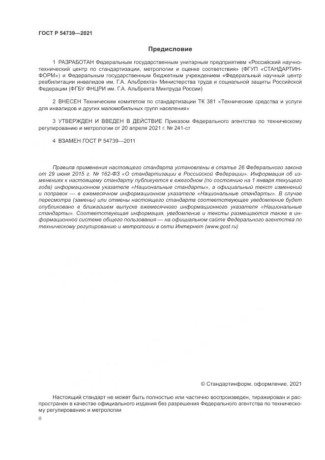 ГОСТ Р  54739-2021, страница 2