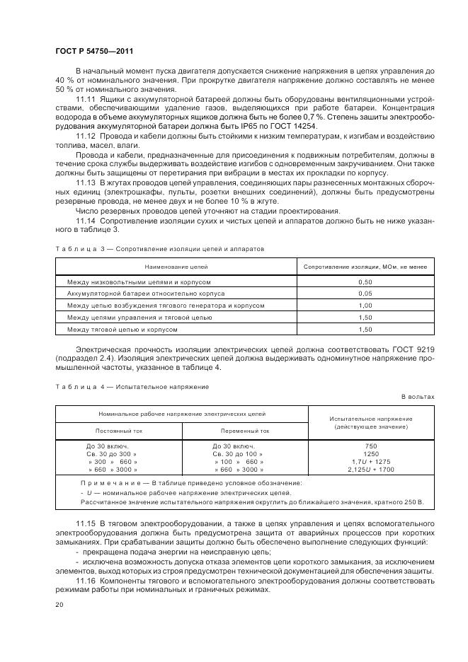 ГОСТ Р 54750-2011, страница 24