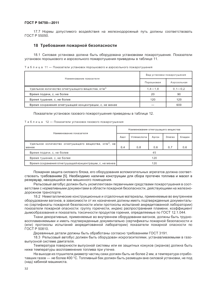 ГОСТ Р 54750-2011, страница 36