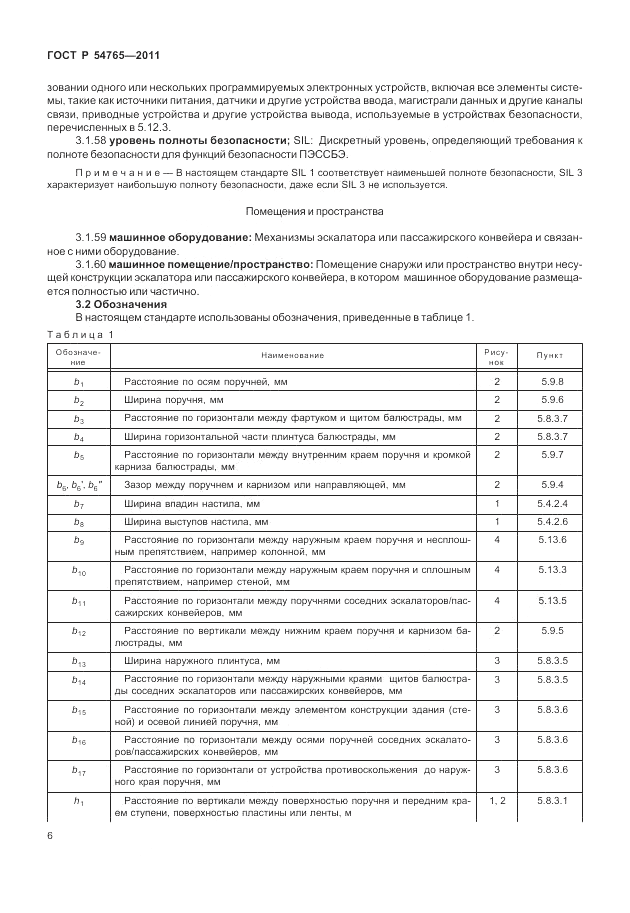 ГОСТ Р 54765-2011, страница 12