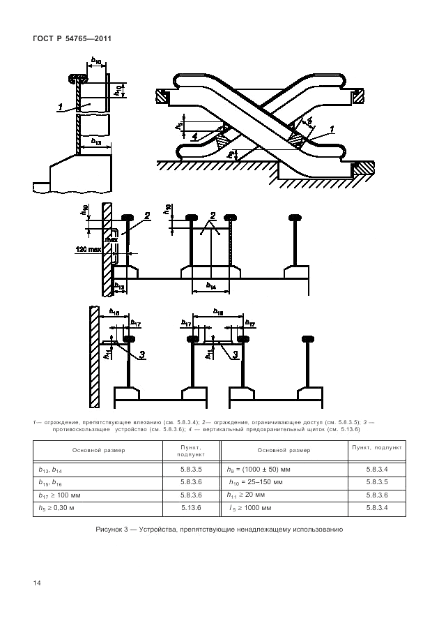 ГОСТ Р 54765-2011, страница 20