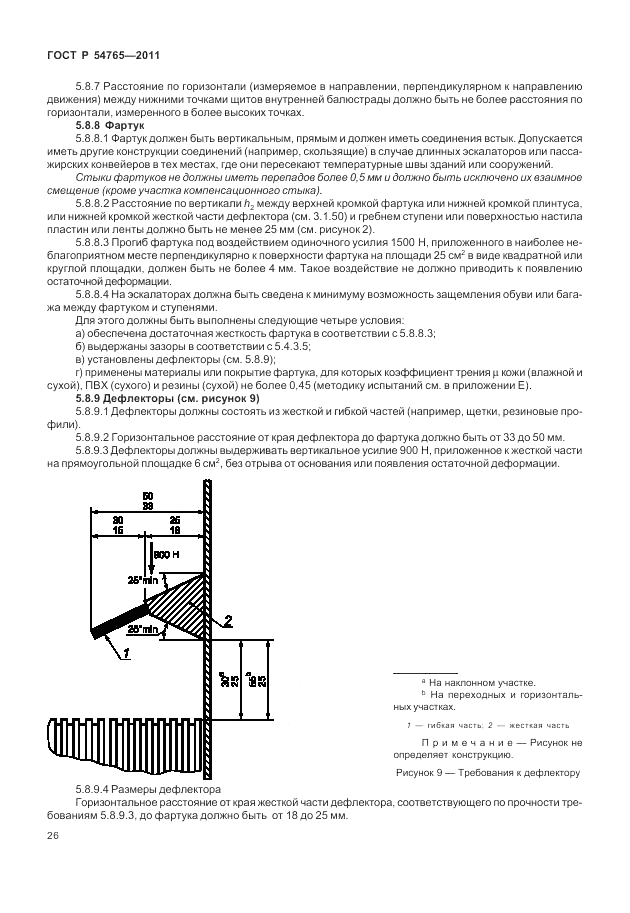 ГОСТ Р 54765-2011, страница 32