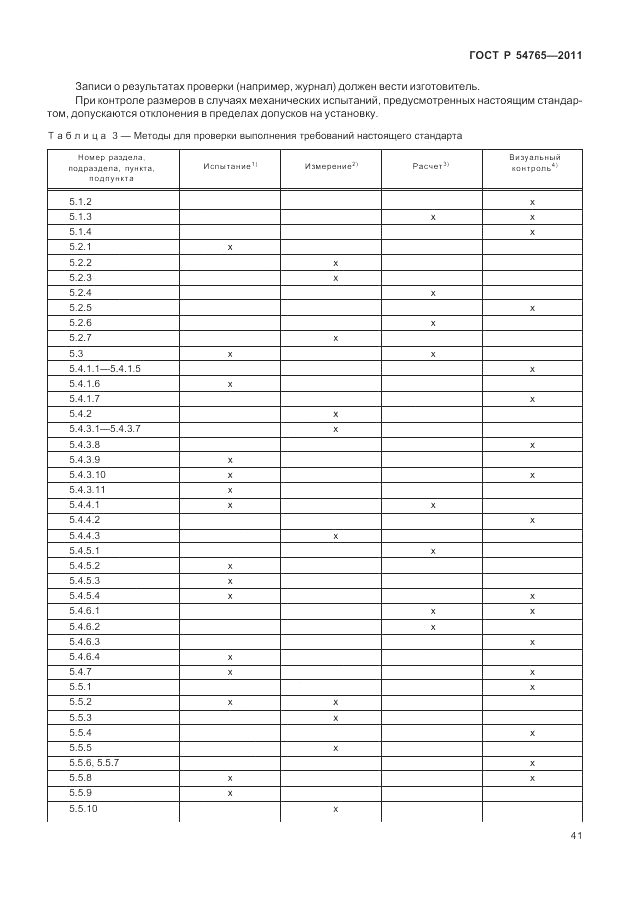 ГОСТ Р 54765-2011, страница 47