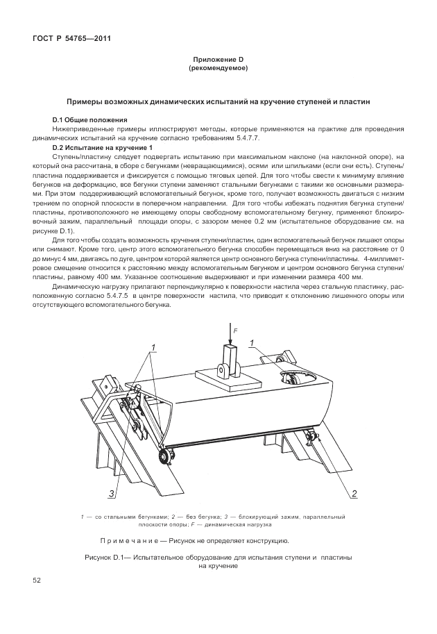 ГОСТ Р 54765-2011, страница 58