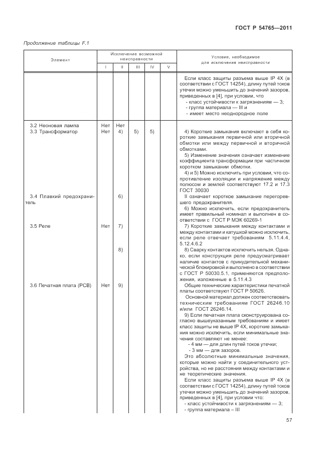 ГОСТ Р 54765-2011, страница 63