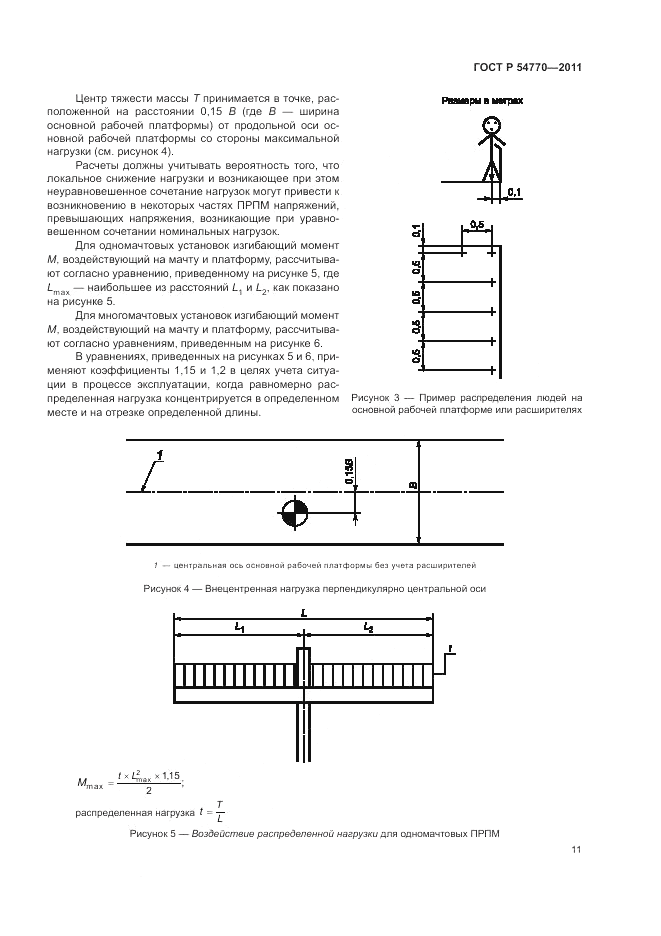 ГОСТ Р 54770-2011, страница 15