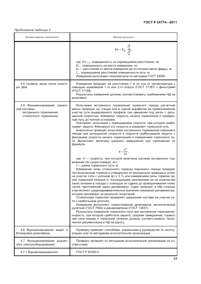 ГОСТ Р 54774-2011, страница 21