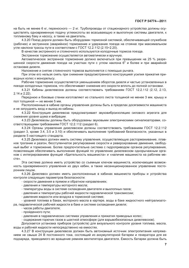 ГОСТ Р 54774-2011, страница 11