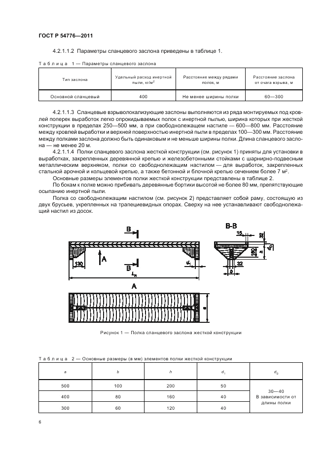 ГОСТ Р 54776-2011, страница 10