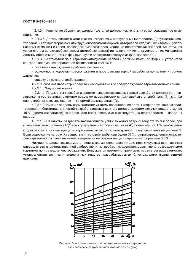 ГОСТ Р 54776-2011, страница 14