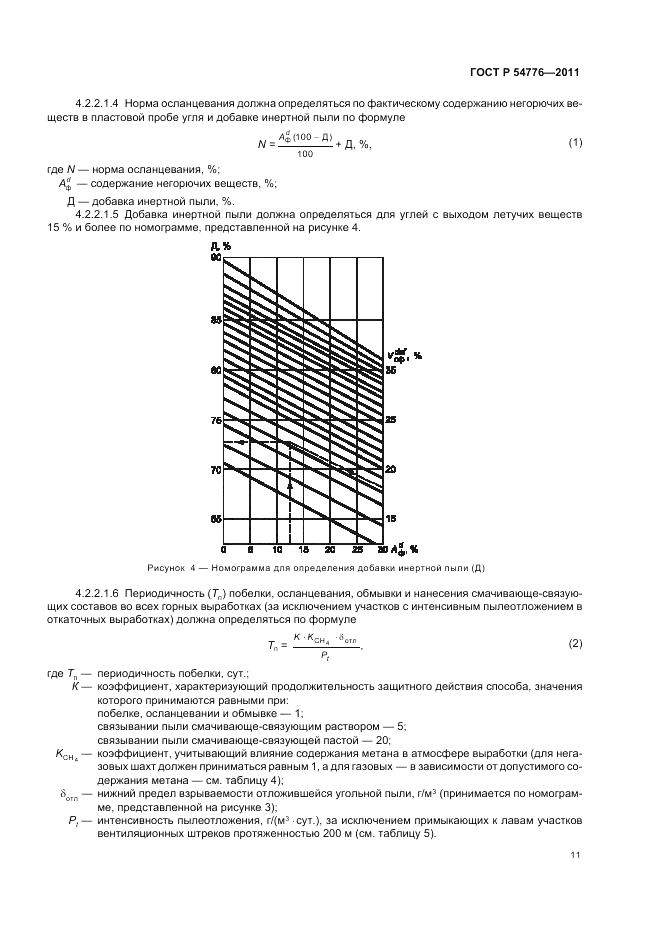 ГОСТ Р 54776-2011, страница 15