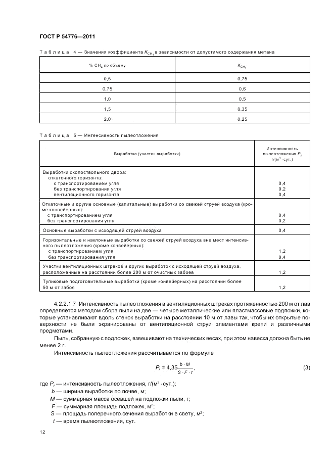 ГОСТ Р 54776-2011, страница 16