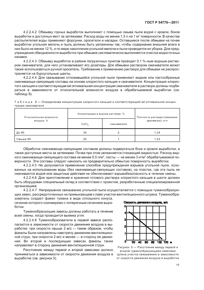 ГОСТ Р 54776-2011, страница 19