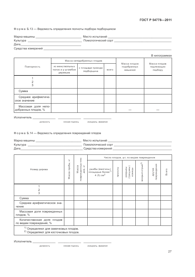 ГОСТ Р 54778-2011, страница 31