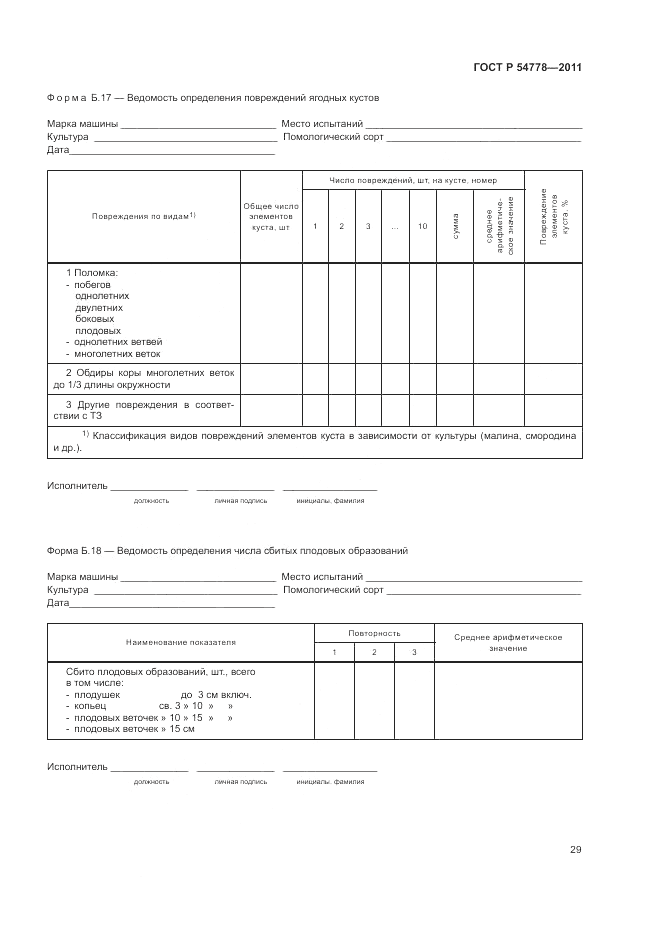 ГОСТ Р 54778-2011, страница 33