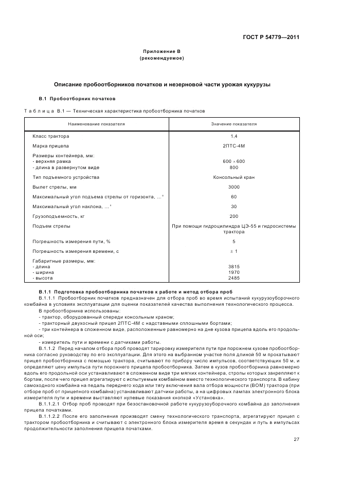 ГОСТ Р 54779-2011, страница 31