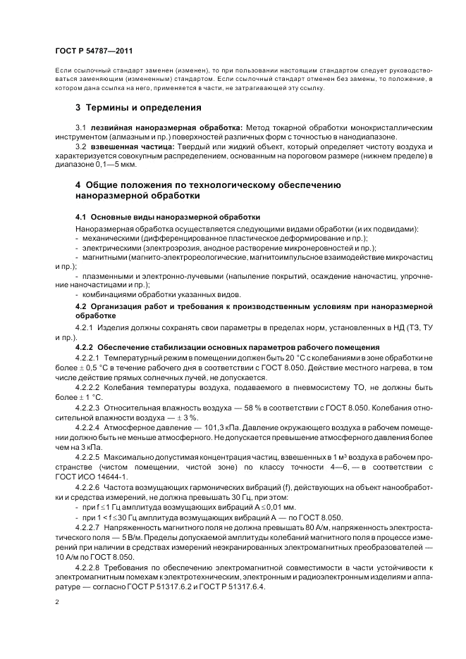 ГОСТ Р 54787-2011, страница 6