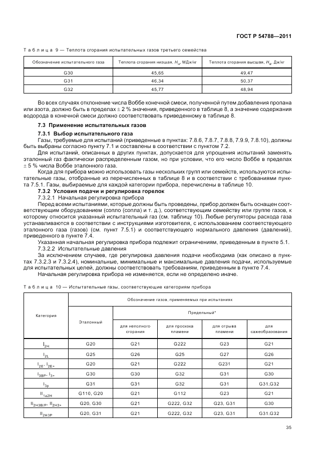 ГОСТ Р 54788-2011, страница 41