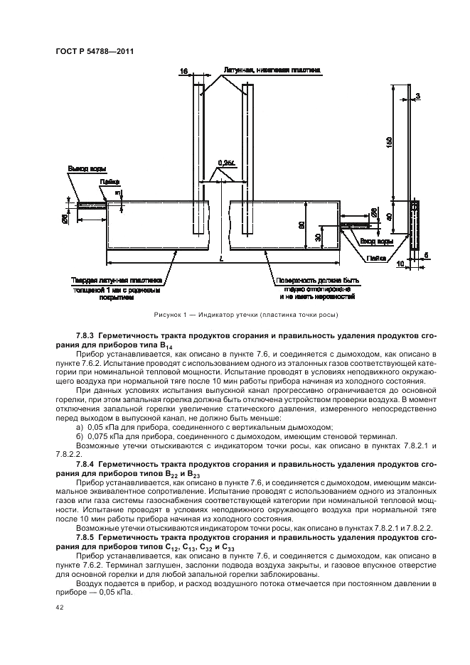 ГОСТ Р 54788-2011, страница 48