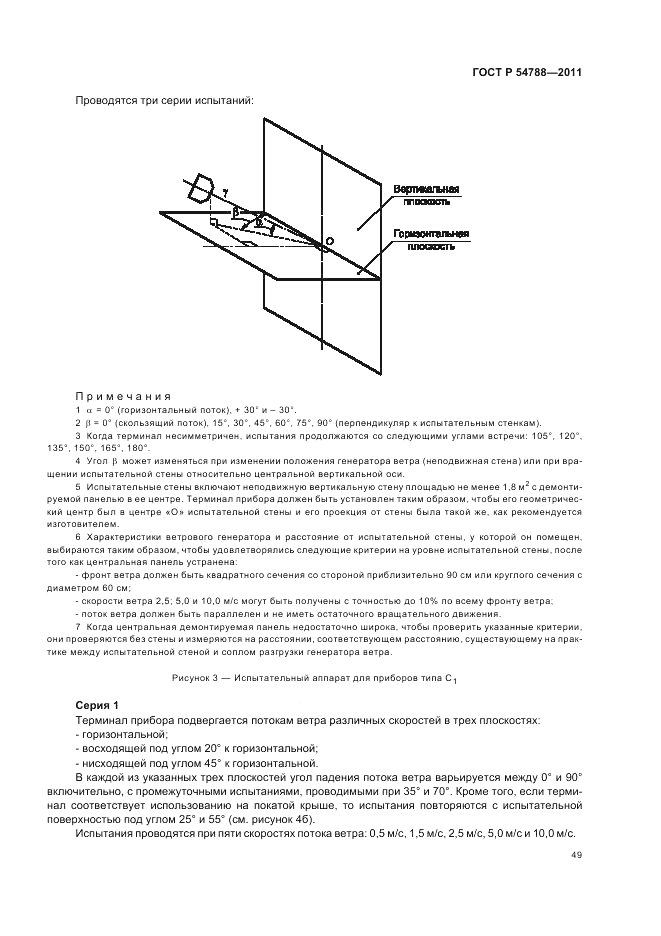 ГОСТ Р 54788-2011, страница 55