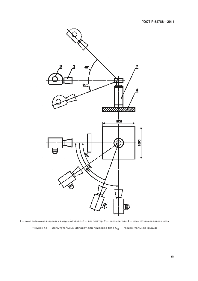 ГОСТ Р 54788-2011, страница 57