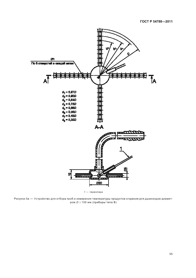 ГОСТ Р 54788-2011, страница 61