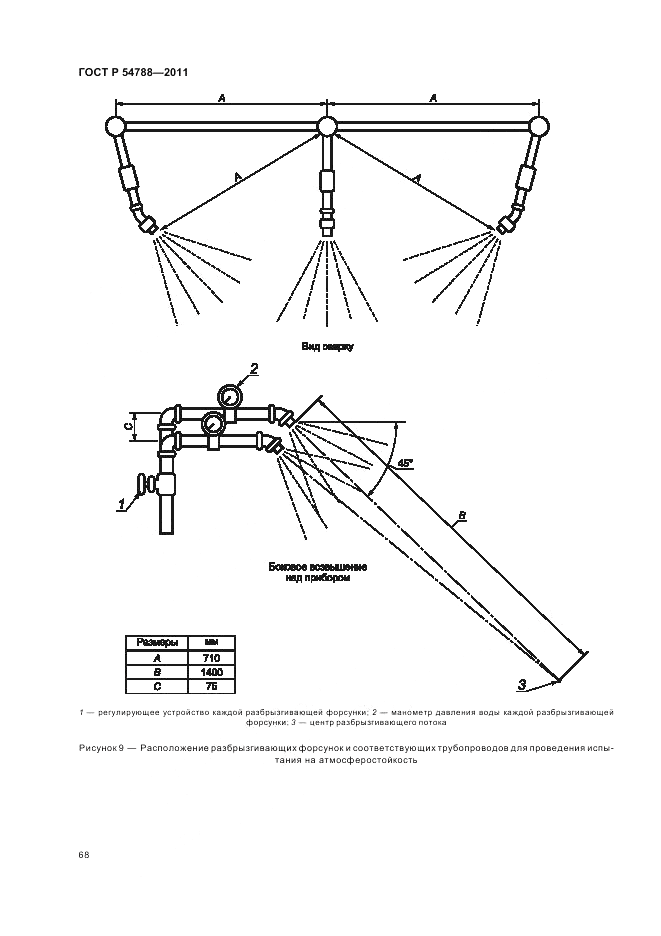 ГОСТ Р 54788-2011, страница 74