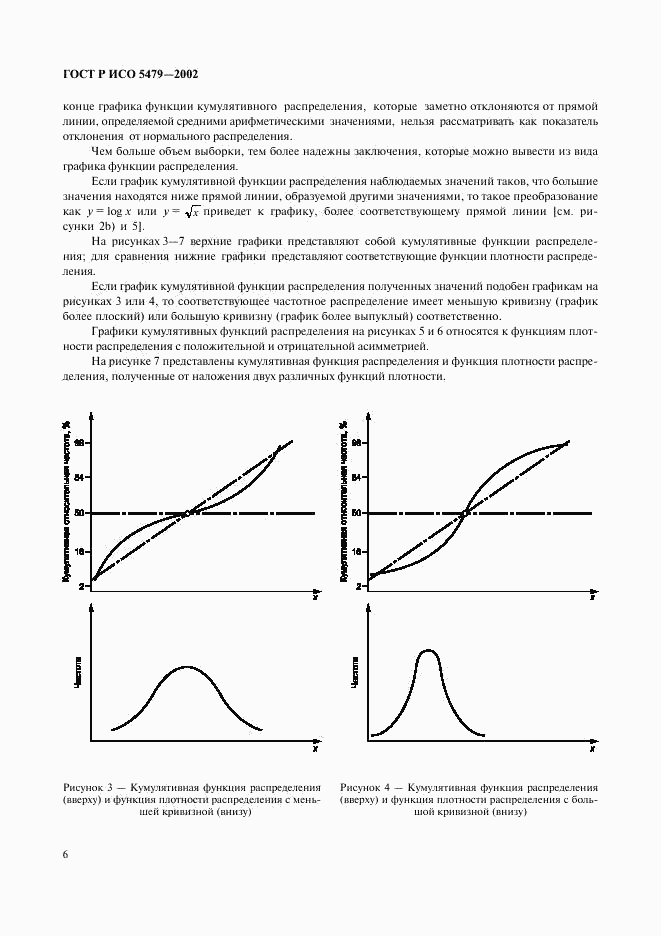 ГОСТ Р ИСО 5479-2002, страница 10