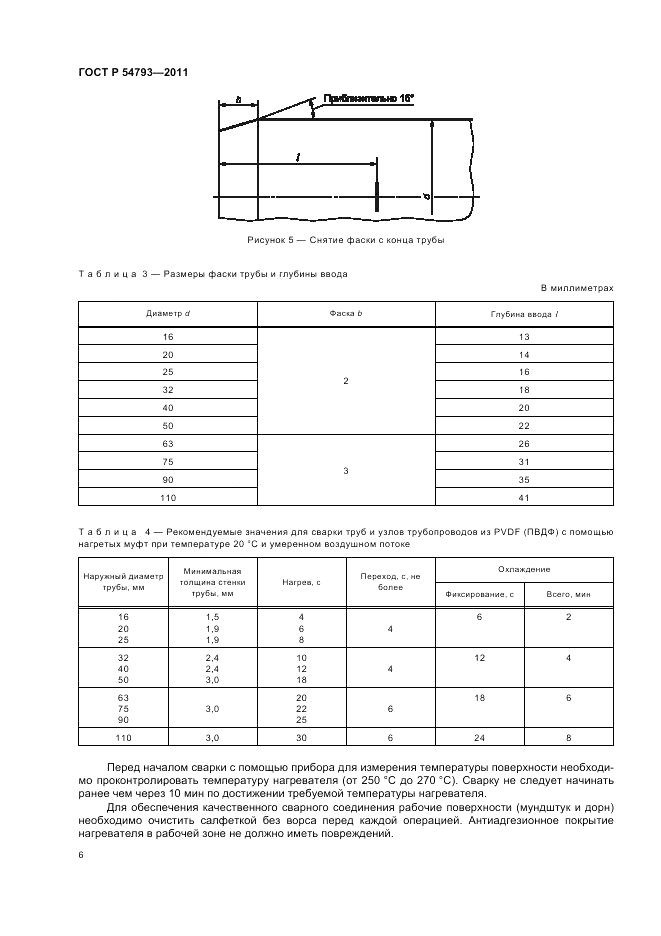 ГОСТ Р 54793-2011, страница 10