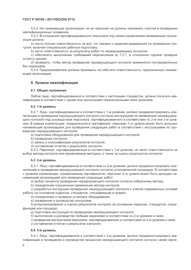 ГОСТ Р 54795-2011, страница 10
