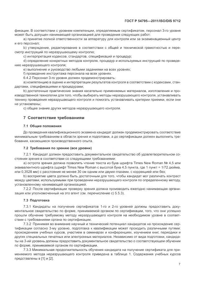 ГОСТ Р 54795-2011, страница 11
