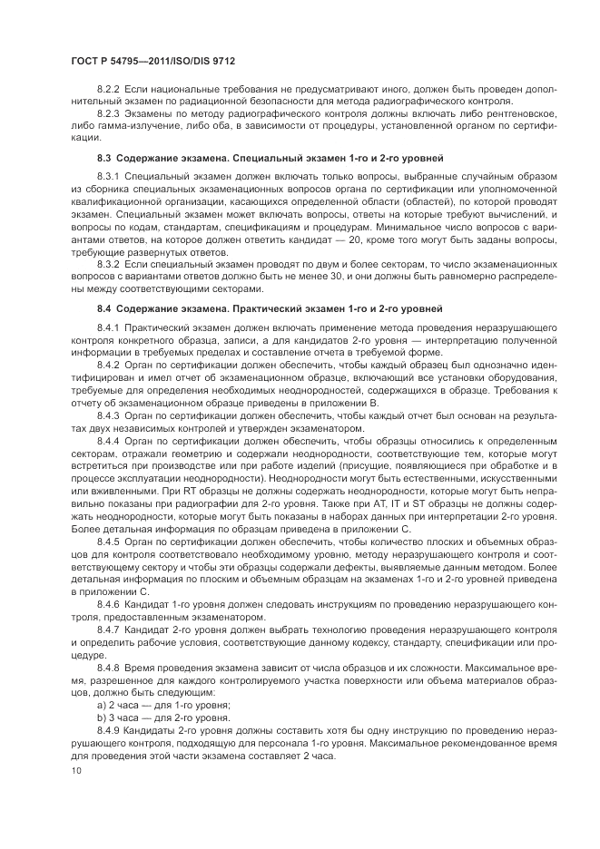 ГОСТ Р 54795-2011, страница 14