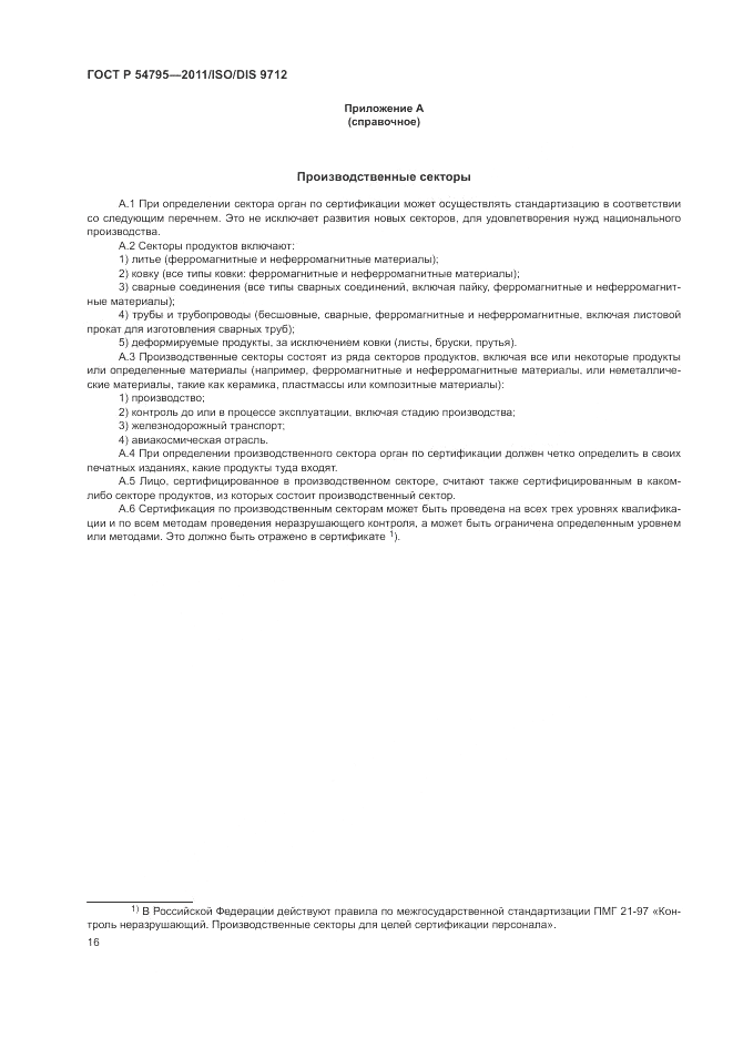 ГОСТ Р 54795-2011, страница 20