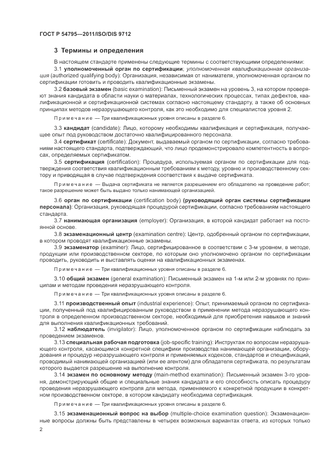 ГОСТ Р 54795-2011, страница 6