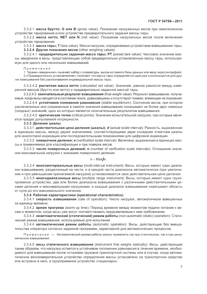 ГОСТ Р 54796-2011, страница 11