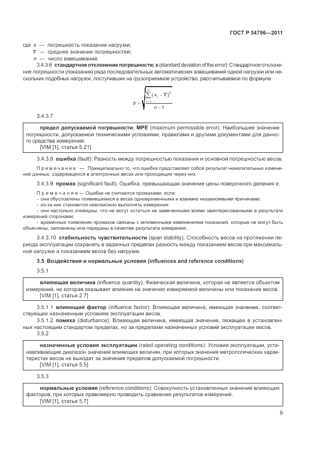 ГОСТ Р 54796-2011, страница 13