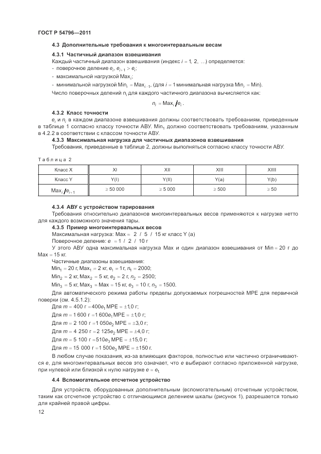 ГОСТ Р 54796-2011, страница 16