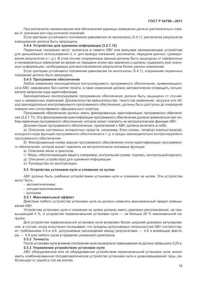 ГОСТ Р 54796-2011, страница 23