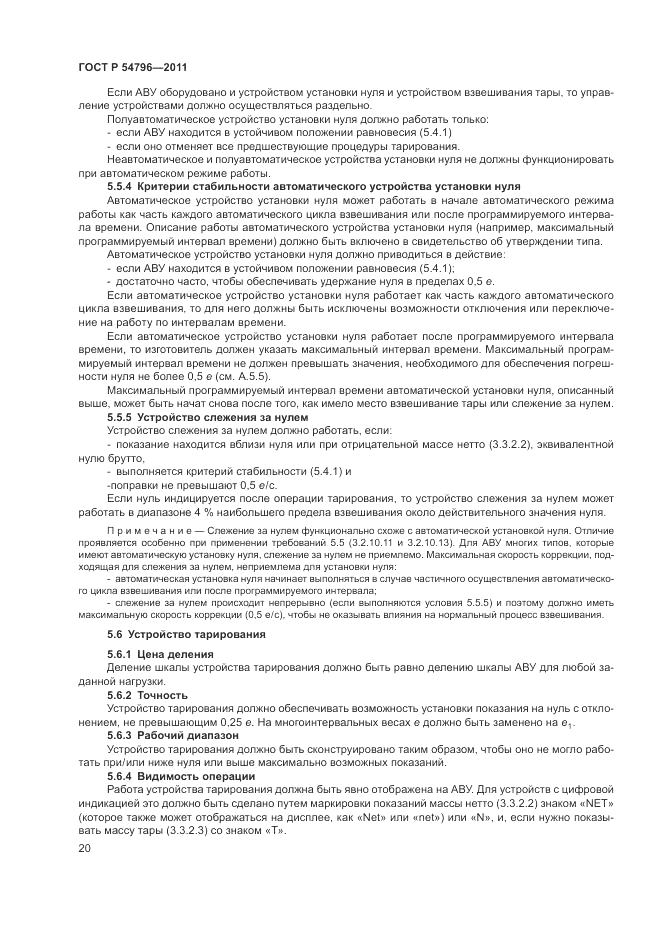 ГОСТ Р 54796-2011, страница 24